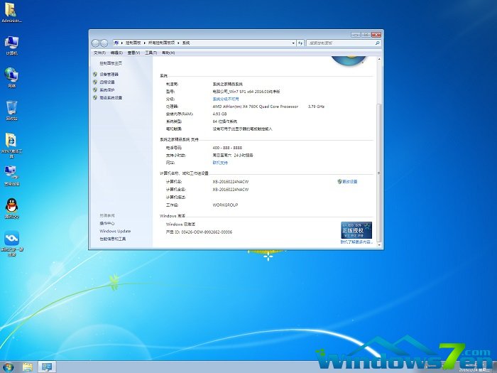 电脑公司win7