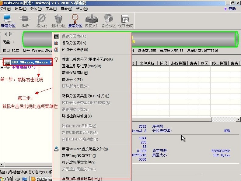 使用DiskGenius分区工具对硬盘进行分区