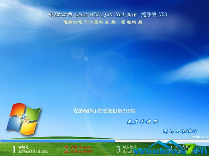 电脑公司win7