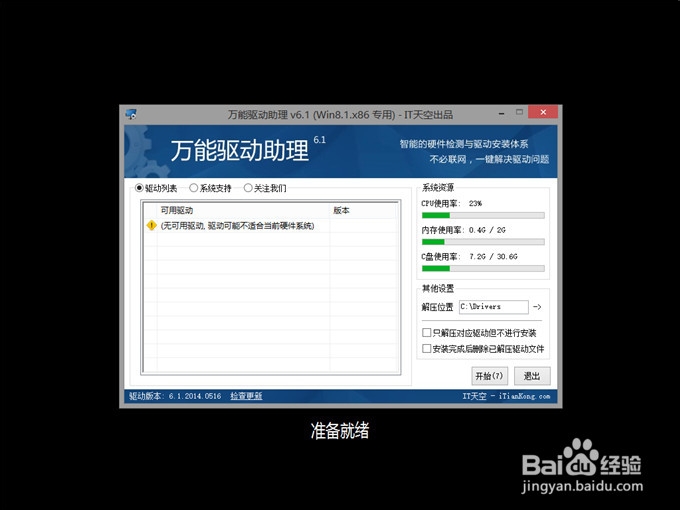 win8一键安装图解教程