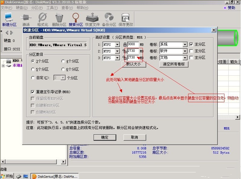 使用DiskGenius分区工具对硬盘进行分区