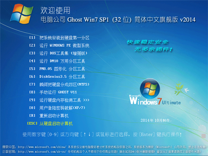 电脑公司win7快速装机版硬盘安装