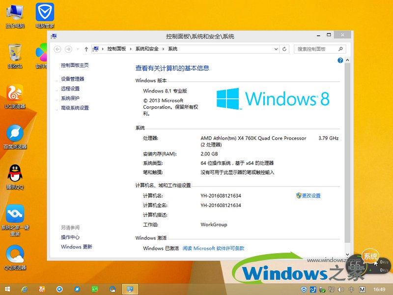 雨林木风ghost win8