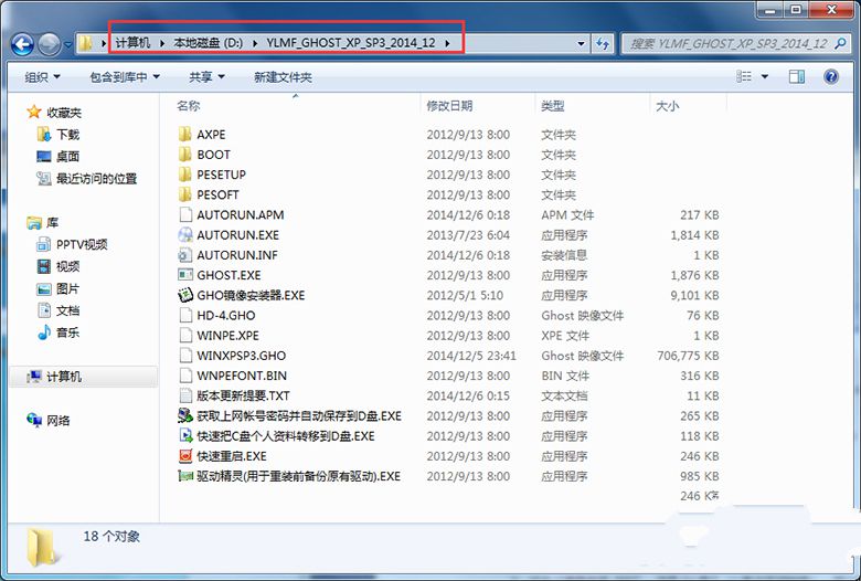 win7系统重装成xp