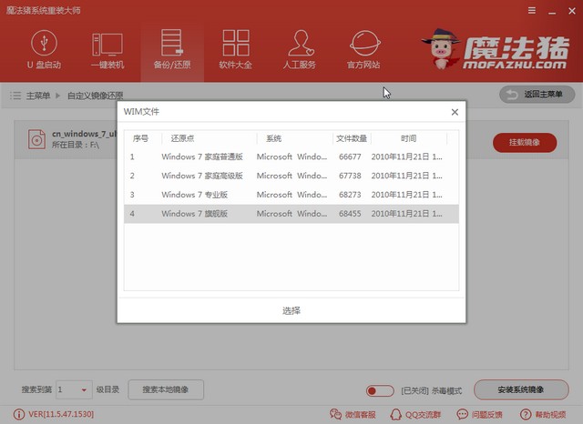 紫麦电脑下载与安装win7专业版系统的详细步骤