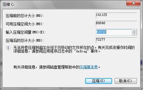 U盘安装Windows8教程图片2
