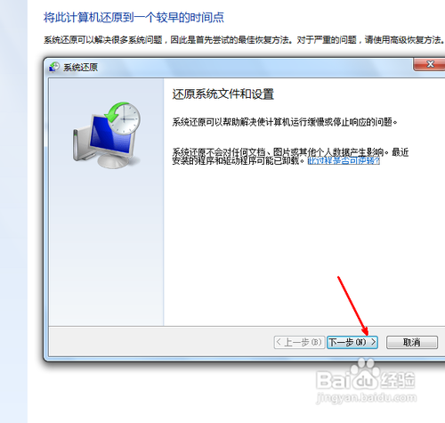 win7怎么还原系统