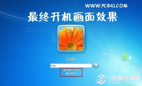  win7设置开机密码教程最终效果