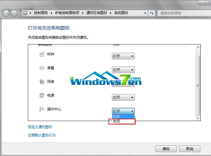 win7系统如何关闭操作中心