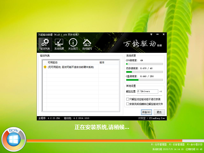 系统之家win8pe安装教程