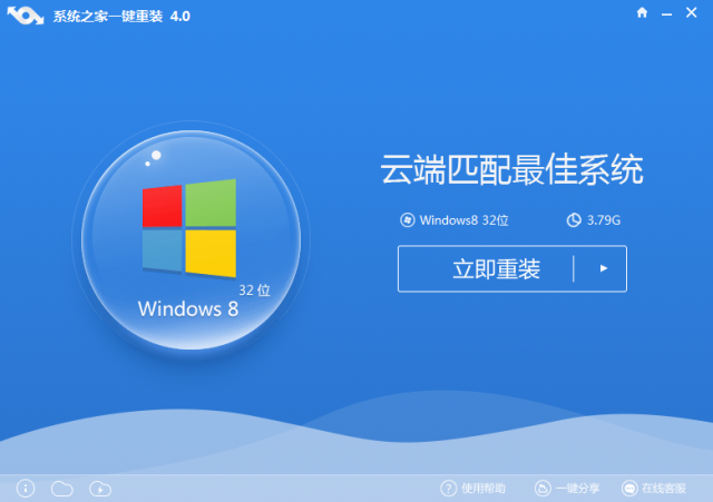 win8一键换系统