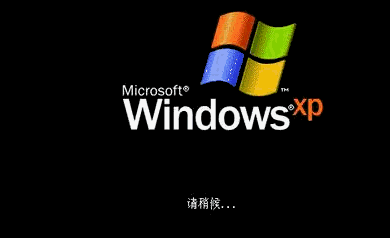 win10安装XP