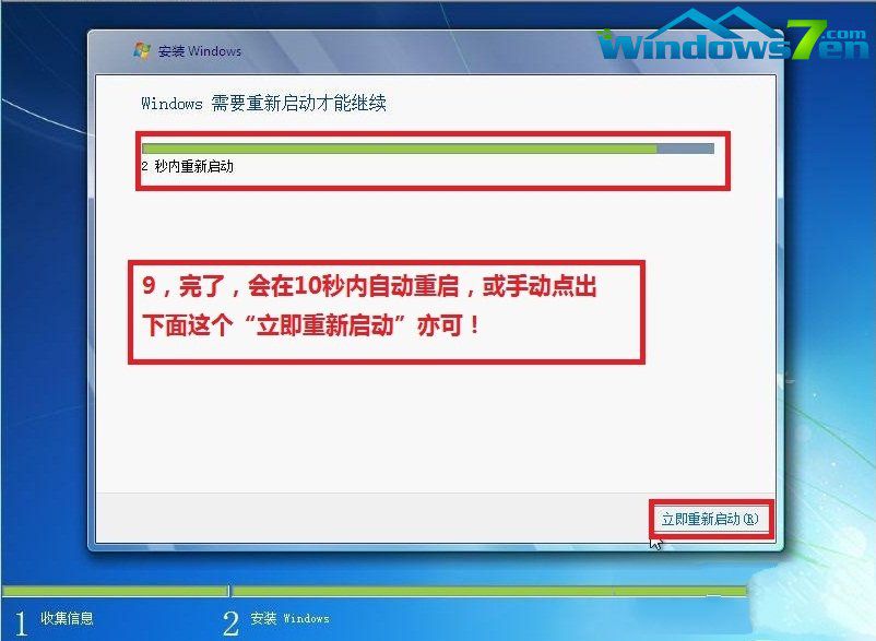 安装Ghost win7系统步骤