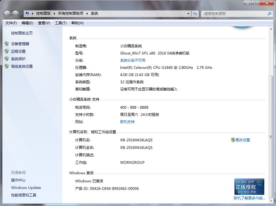 win7激活工具win7永久激活