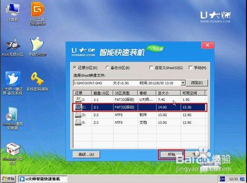 怎样实现用u大师U盘启动GHOST安装WIN7系统