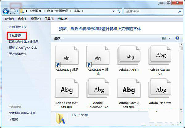 必须知道的windows字体异常解决方法