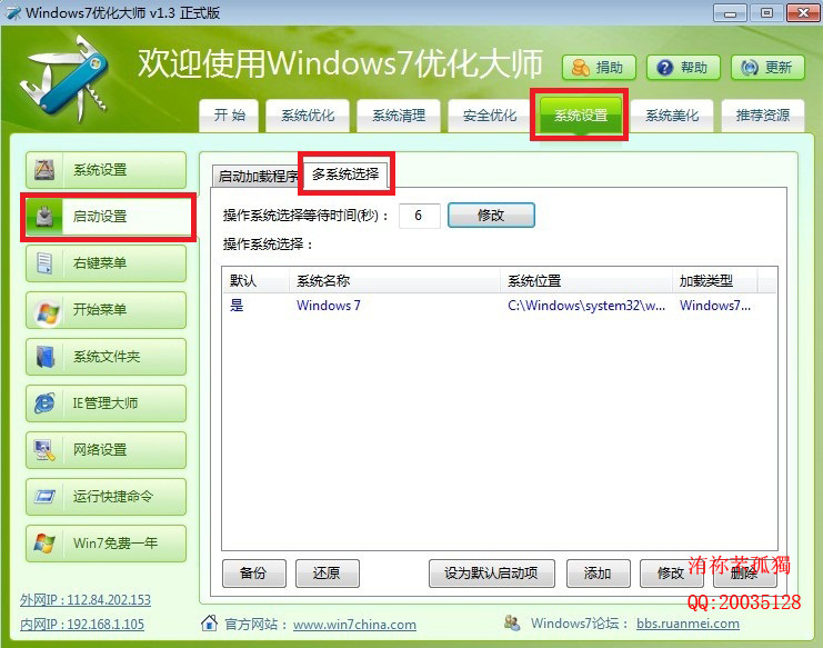 大神教你如何装xp 和win7双系统