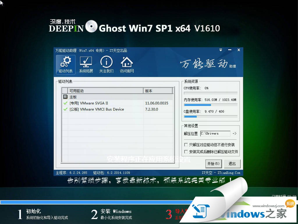 深度系统纯净版win7