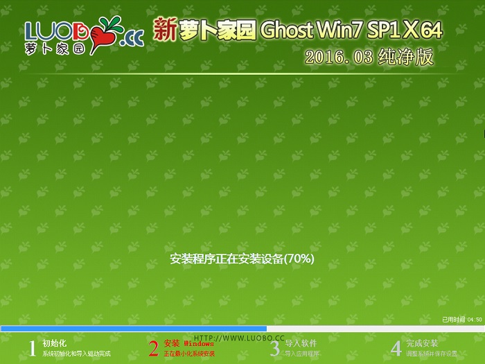 萝卜家园win7系统ghost64纯净版