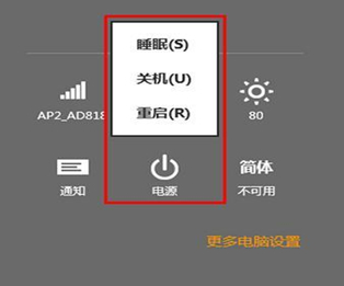 纯净版win8如何关机？小编教你