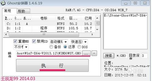 ghost系统硬盘安装器重装系统教程