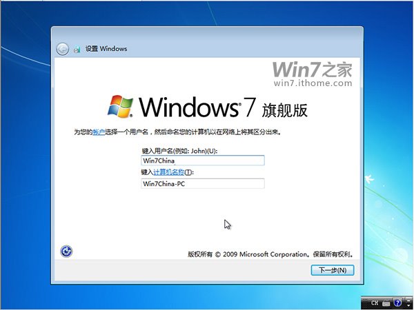 win7正式完整版安装教程