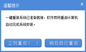 立即重启