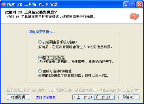 如何制作U盘启动盘（WIN7）