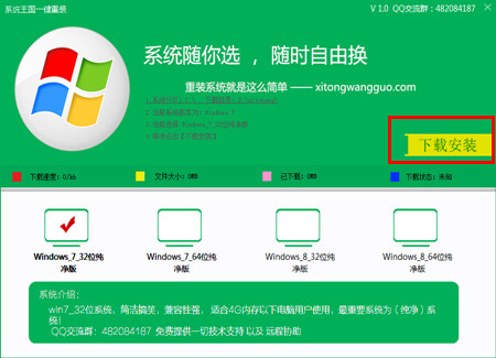 系统王国最新装机系统图解教程