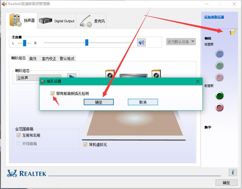 win7电脑插上耳机没声音