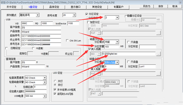 U盘量产工具