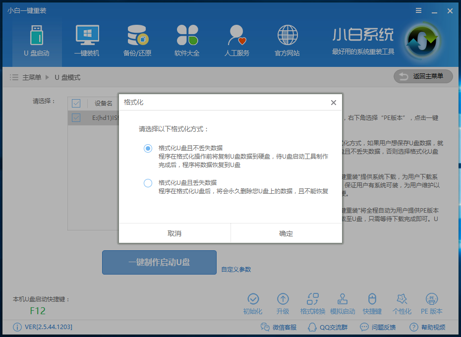 怎么用u盘装win7系统