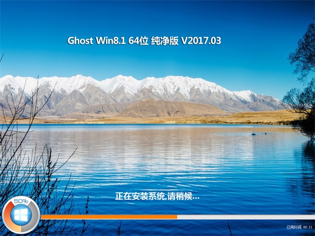 ghost win8.1 64位纯净版