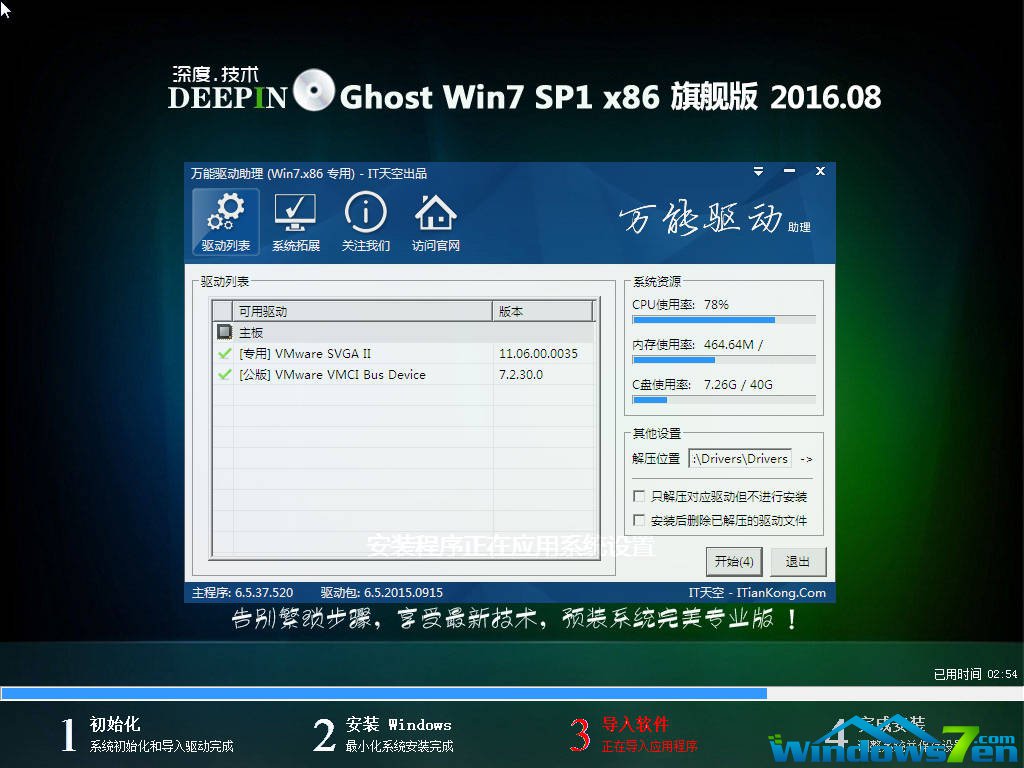 深度windows7 32位