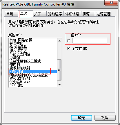 一键更改网卡物理地址教程