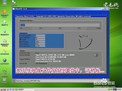 怎样用X桃U盘安装：[3]Ghost版Win7系统