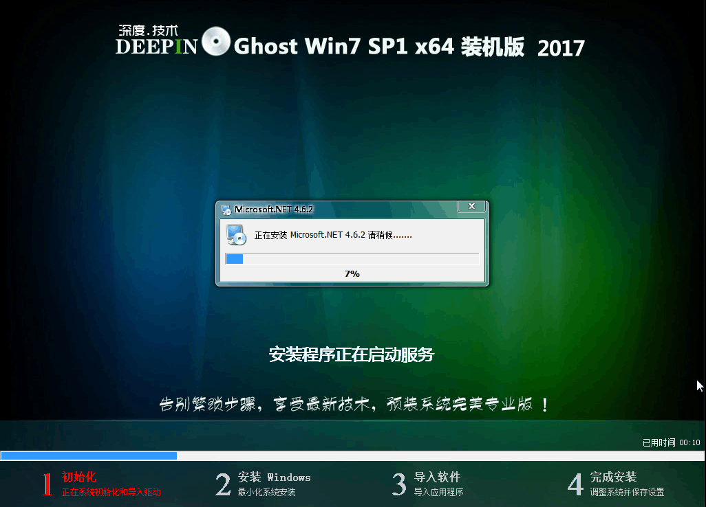 深度系统win7纯净版