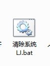 一键清理系统Xbat