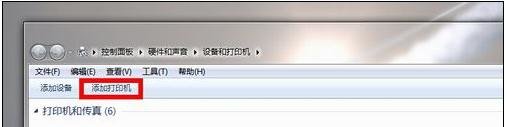 win7 64如何连接XP系统打印机?