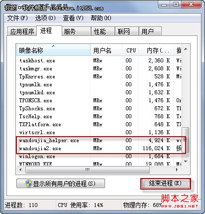 了解Win7任务管理器 结束进程有诀窍