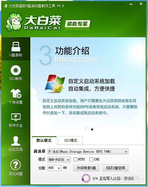 U盘安装纯净版WIN8完整教程