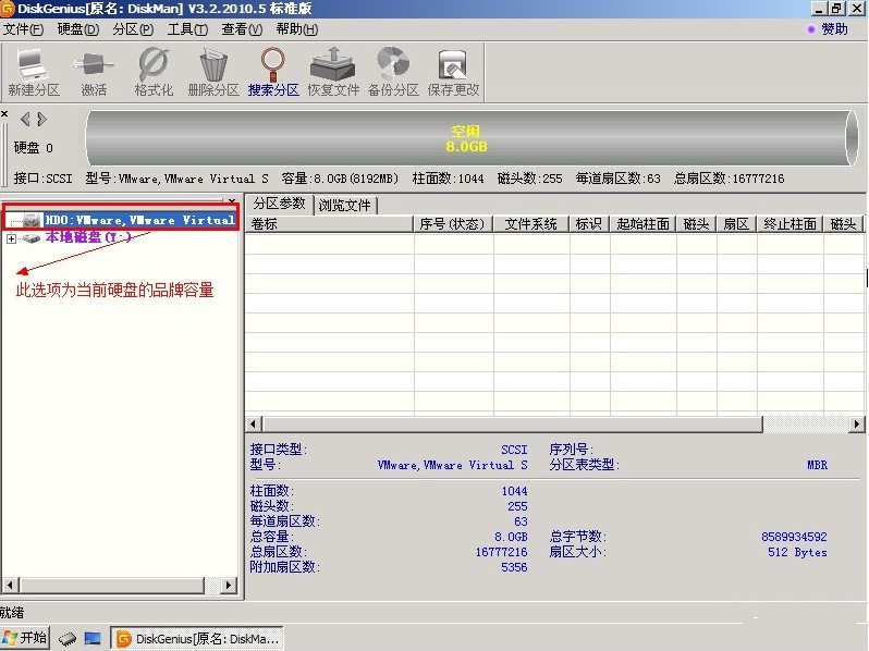 使用DiskGenius分区工具对硬盘进行分区