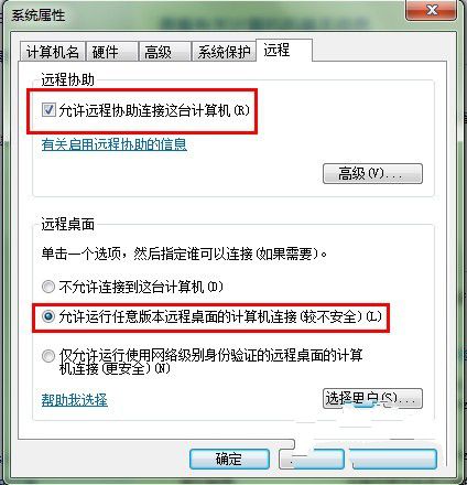 win7远程桌面连接