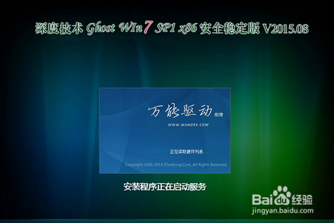 深度技术光盘如何安装联想笔记本win7系统