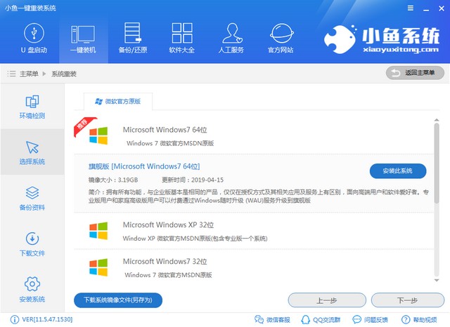 炫龙电脑下载与安装Windows7旗舰版系统教程
