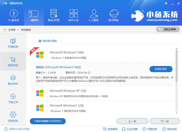 小鱼一键_0003_选择win7.jpg