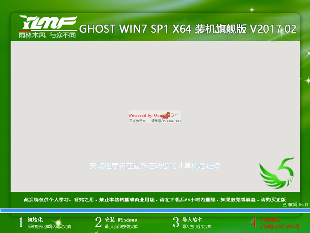 雨林木风win7 ghost版