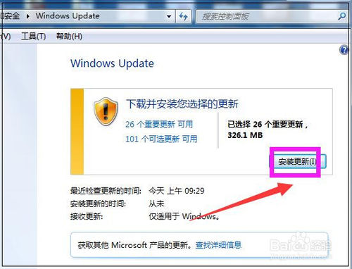 win7怎样进行系统更新