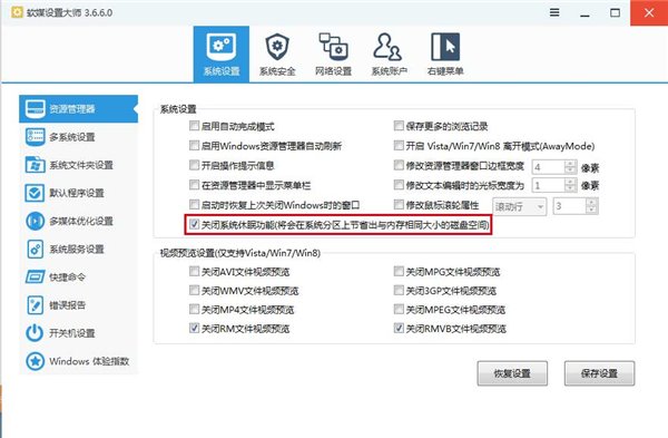 win7系统禁止休眠的方法