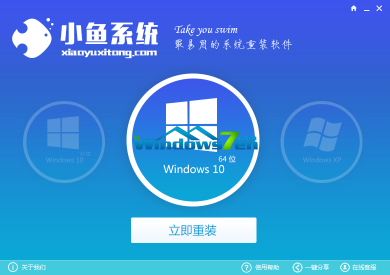 小鱼一键重装系统win7